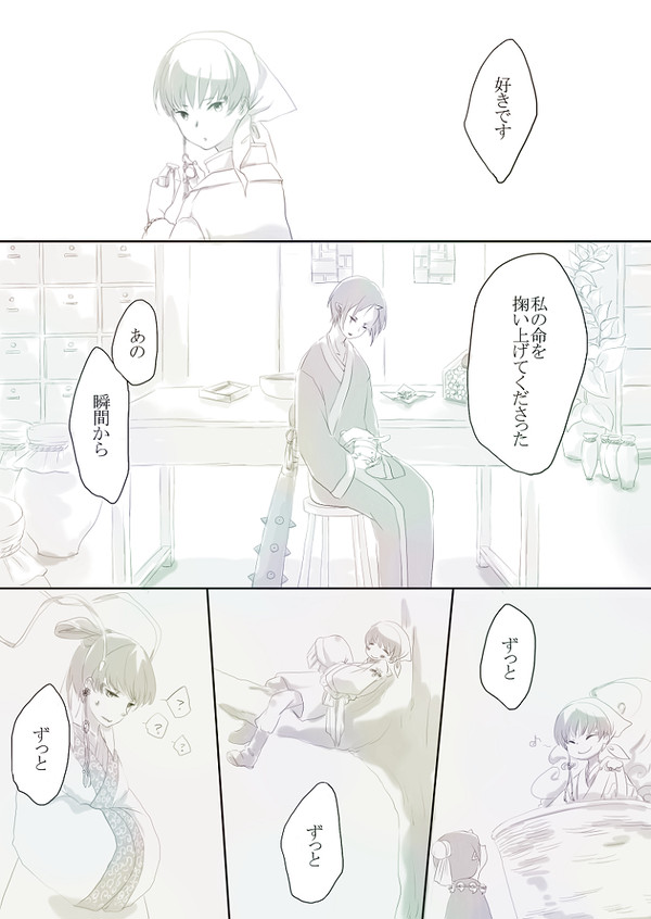 運命の共犯者