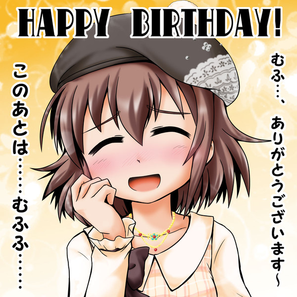 日菜子、誕生日おめでとう!