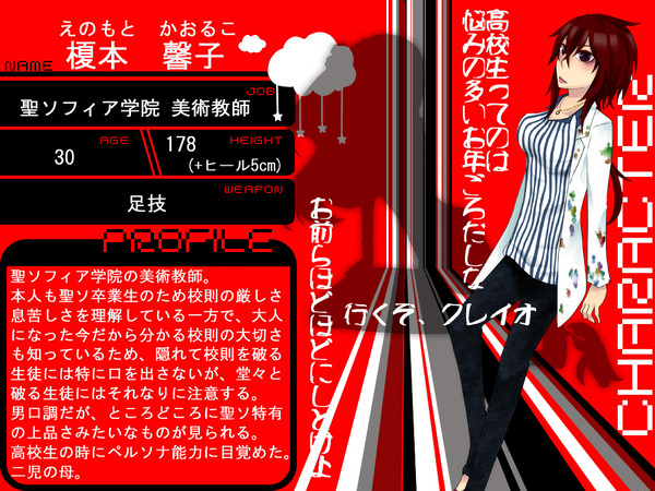 【P＠P】榎本馨子【登場人物