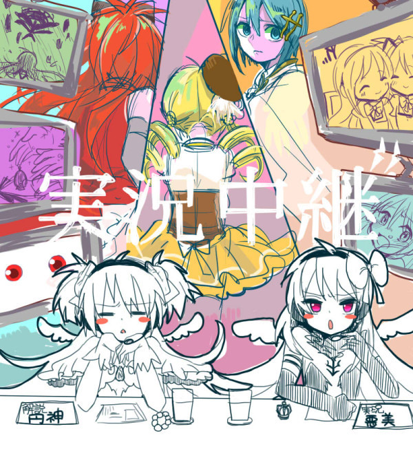 まどまぎ詰め込み