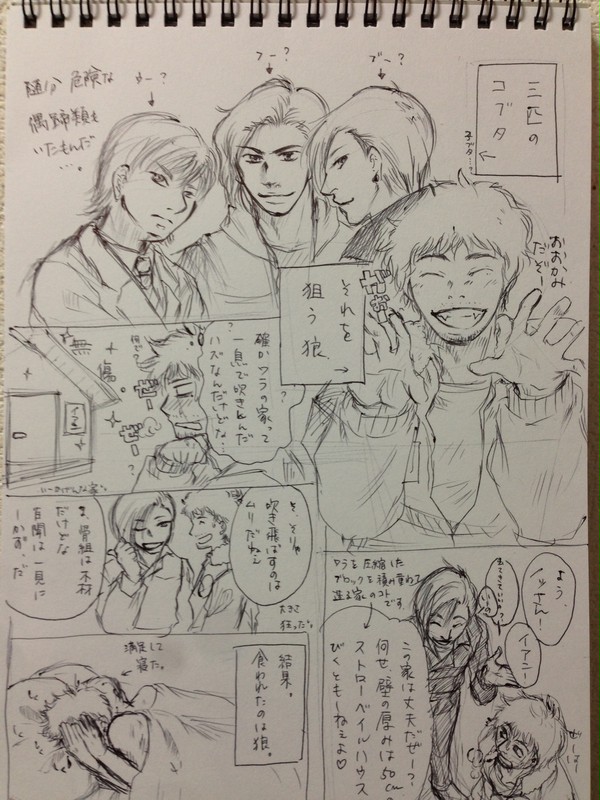 狼が食べられる日