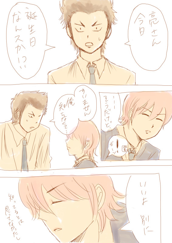 ♦A　倉亮誕生日漫画＋α