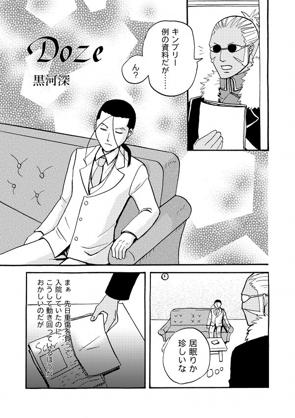 アンソロ再録マイキン漫画