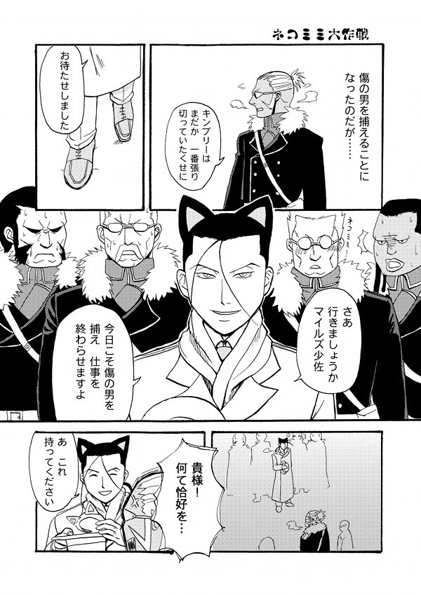 アンソロ再録・ネコミミ大作戦