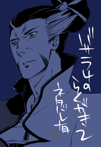 ４落書き詰め合わせ・２