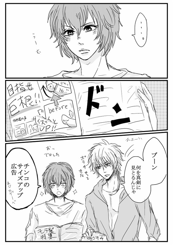 巨根になりたいニオブン
