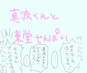 真波くんと東堂せんぱい