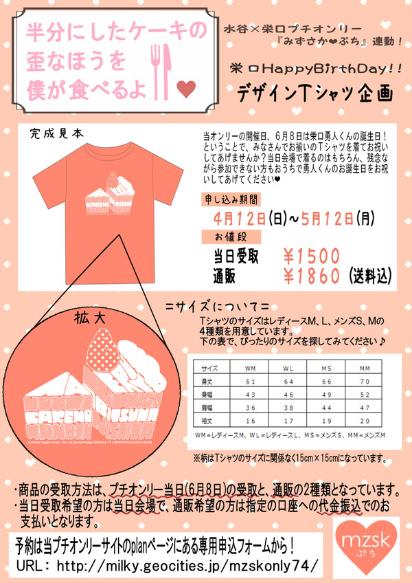Tシャツ企画『半分にしたケーキの歪なほうを僕が食べるよ』