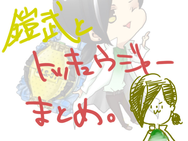 ついろぐ
