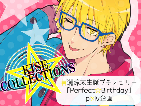 【企画】KISE COLLECTIONS【プチオンリー】