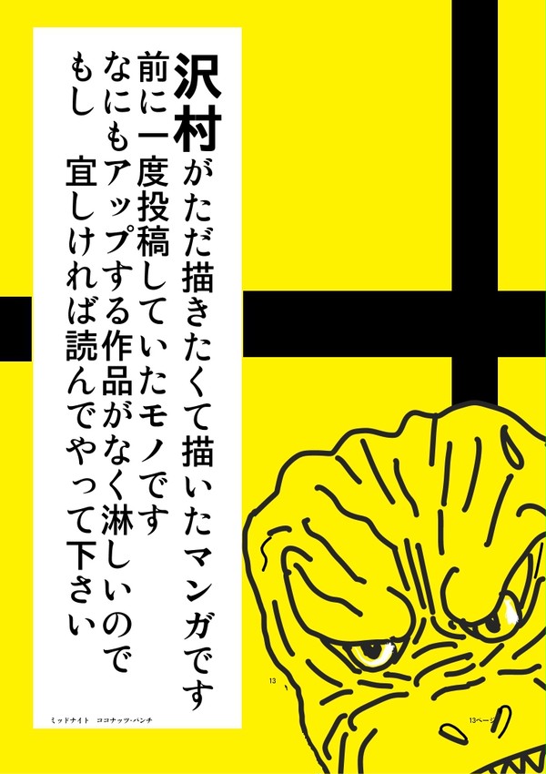 沢村描きたくて描いただけの作品（再投稿）
