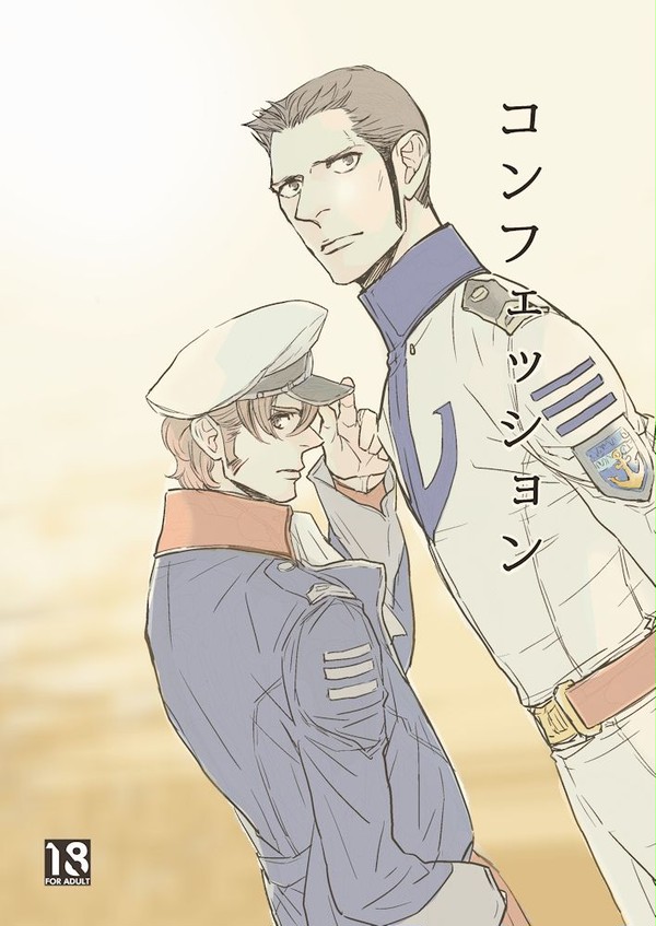 【SCC5/3サンプル・pixiv小説再録本】コンフェッション