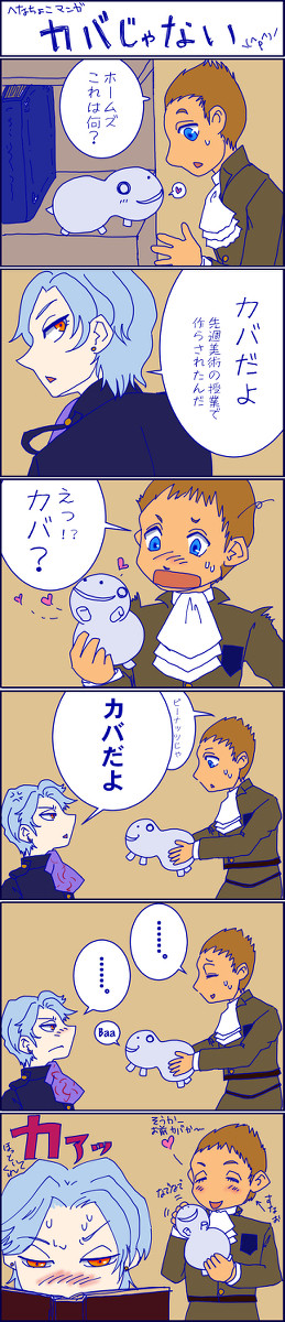 カバ…じゃない!