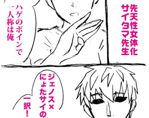 ジェノにょたサイ詰め