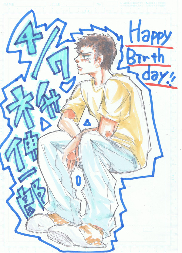 枡先輩お誕生日漫画