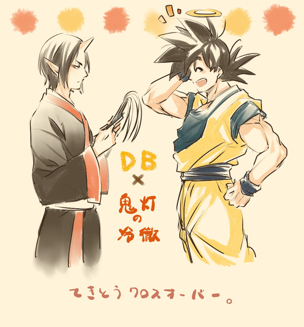 【DB×鬼灯】悟空が例の地獄に迷い込みました