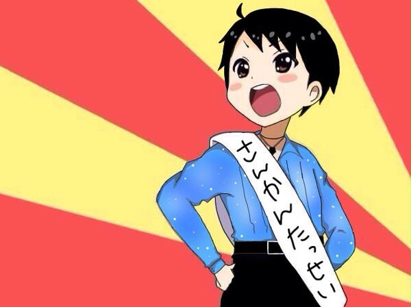 三冠おめでとう！