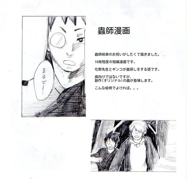 【続章お祝い漫画】春を呼ぶ蟲