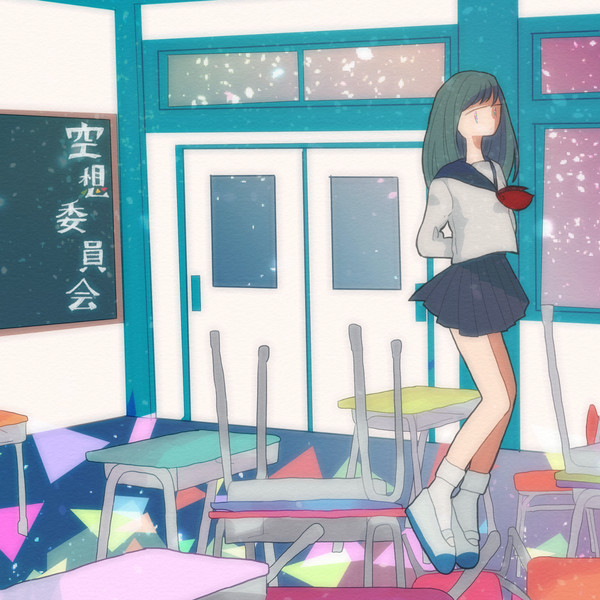 ▼空想委員会▼
