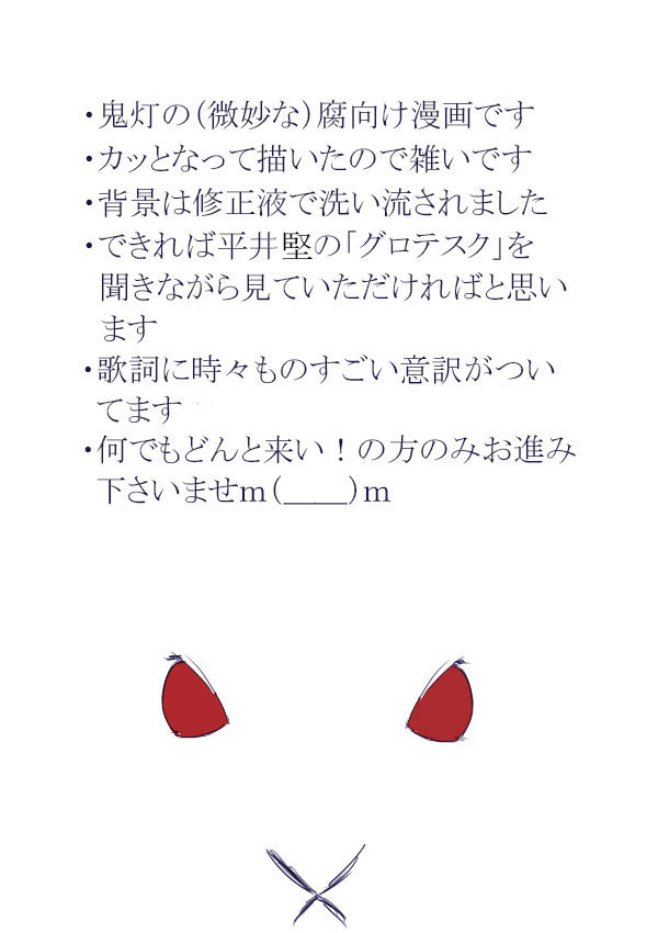 【鬼灯腐向け】グロテスク