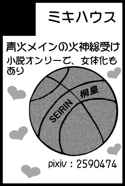 スパコミのサークルカット