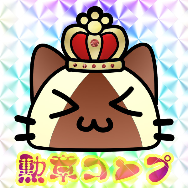 勲章コンプご褒美アイルー