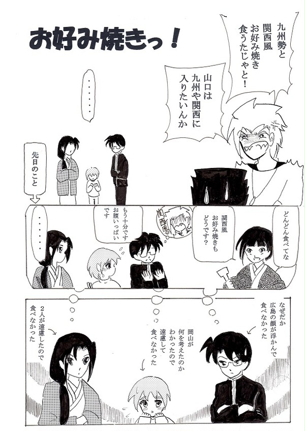 お好み焼きっ!