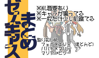 ゼノギアスログ