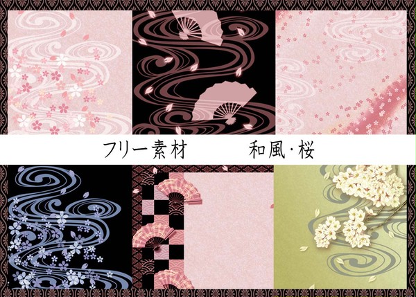 フリー素材『和風・桜』(1400x1000）　計４５枚