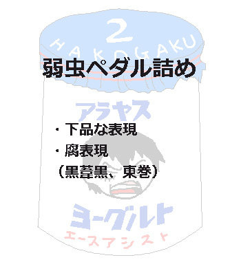 弱虫ペダル詰め