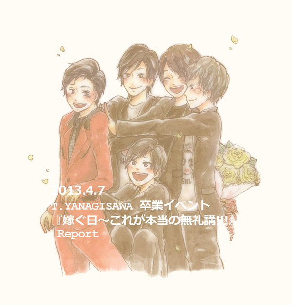 嫁いだレポ。（一部抜粋）