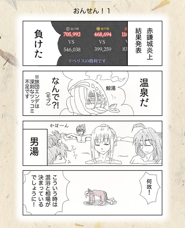 【PFFK】おんせん！【旅団エンデ】