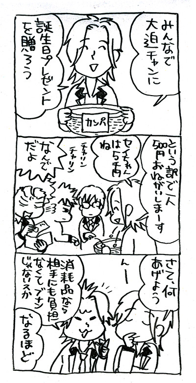 大迫先生お誕生日おめでとうまんが