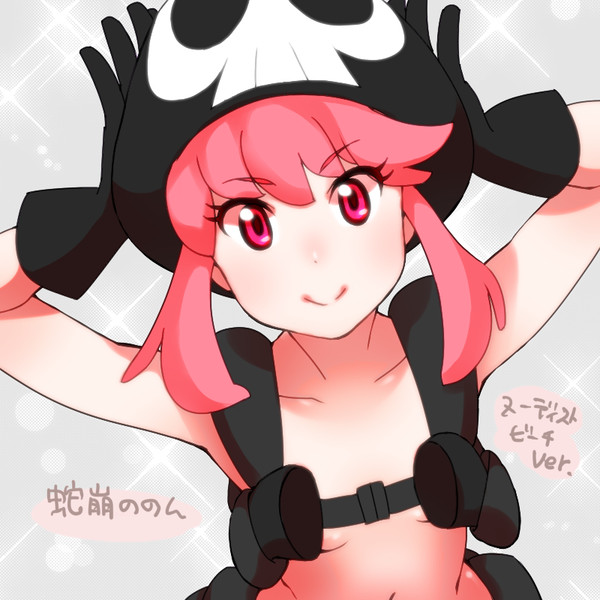 蛇崩乃音