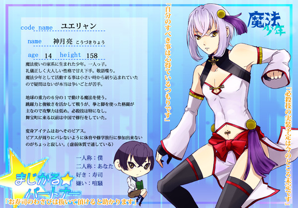 【まじパ】ユエリャン【少年】