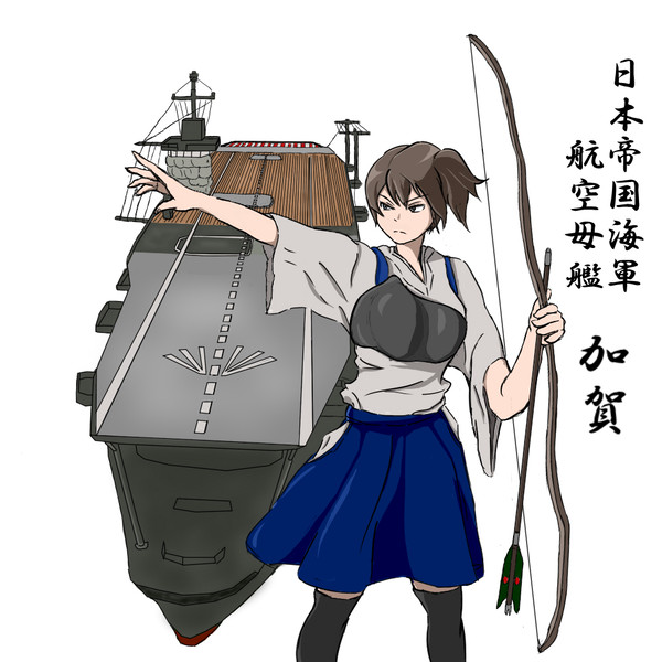 加賀さん