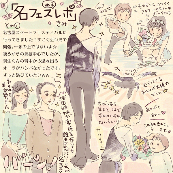 名フェスゆるレポ
