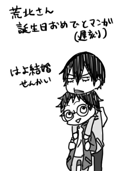 荒北さん誕生日おめでとうございました