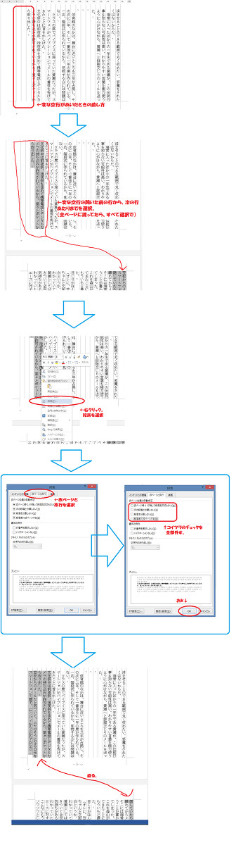 Wordで変な空行がラストにできてイラっとした時の直し方。