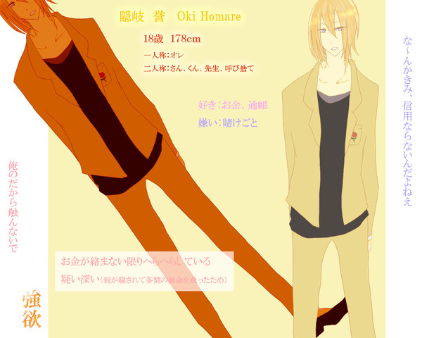【大罪学】隠岐　誉【キャラシ】