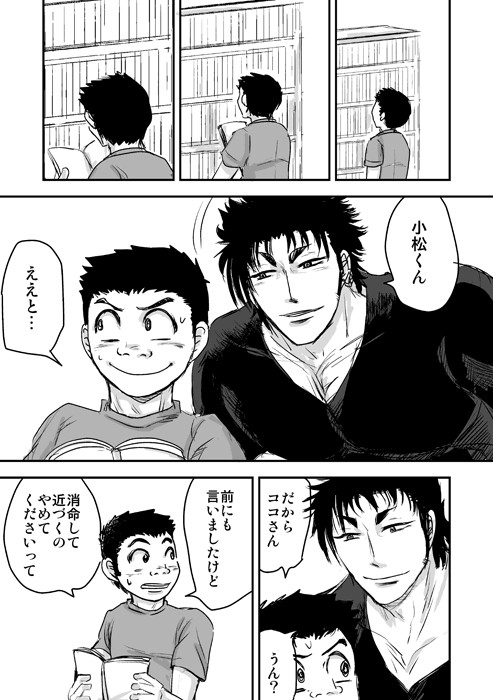 【腐】ココマ漫画