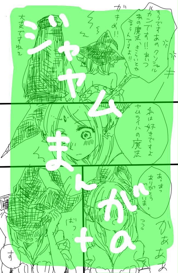 ジャヤム漫画+a