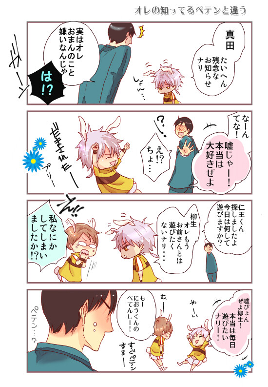 ペテンはやめたまえ!