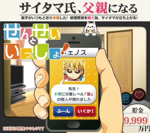 ＳＣＣ新作ゲー「せんせいといっしょ」