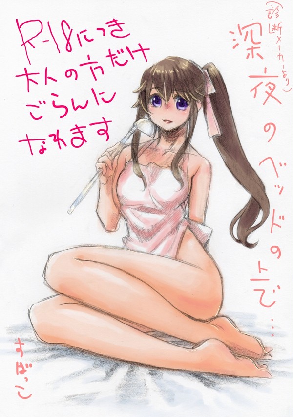 ベッドの上で乗馬された ※R-18