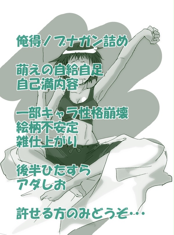 俺得ノブナガン詰め
