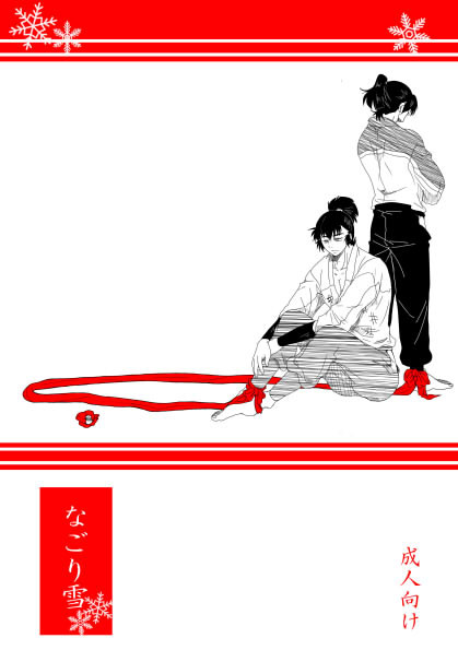 十忍十色新刊とお品がき