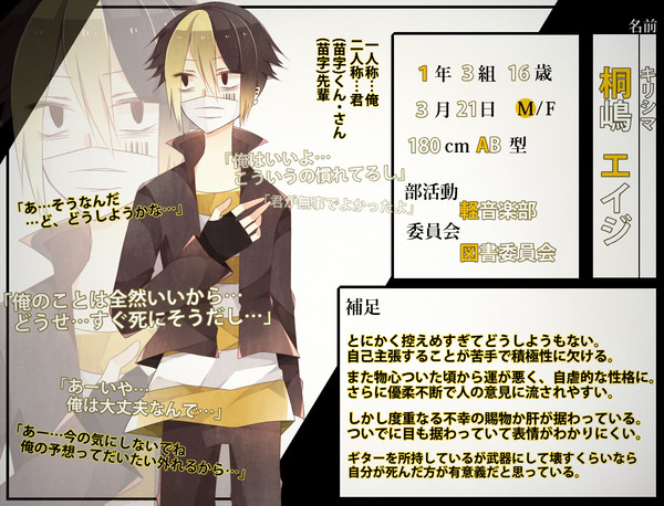 【旧戦】桐嶋エイジ【名簿】