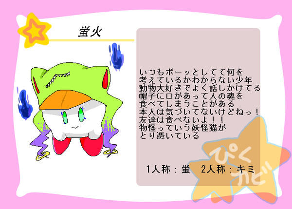 【ぴくカビ】 妖怪コンビ登録っ!!
