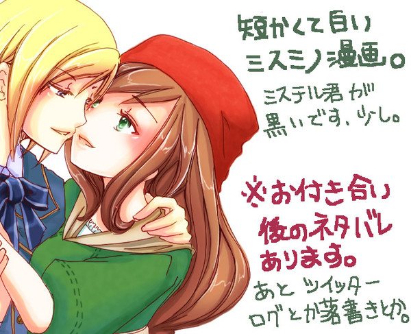 ミスミノ漫画+α
